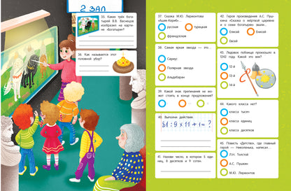 Викторина. 4 класс