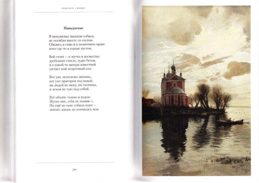 Слово. Грозовые крылья: стихи