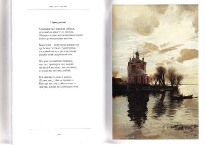 Слово. Грозовые крылья: стихи