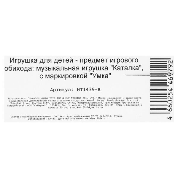 Каталка ПОЖАРНАЯ МАШИНА ,15 песен,стихов и фраз. dans le cor. Умка в кор.96шт