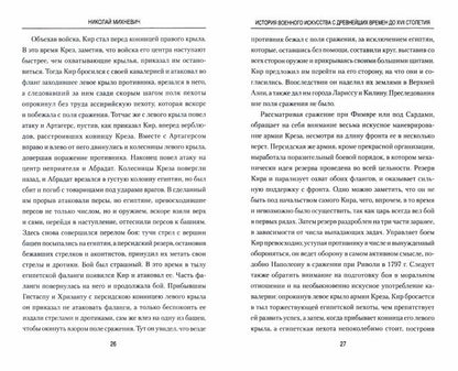 История военного искусства с древнейших времен до XVII столетия