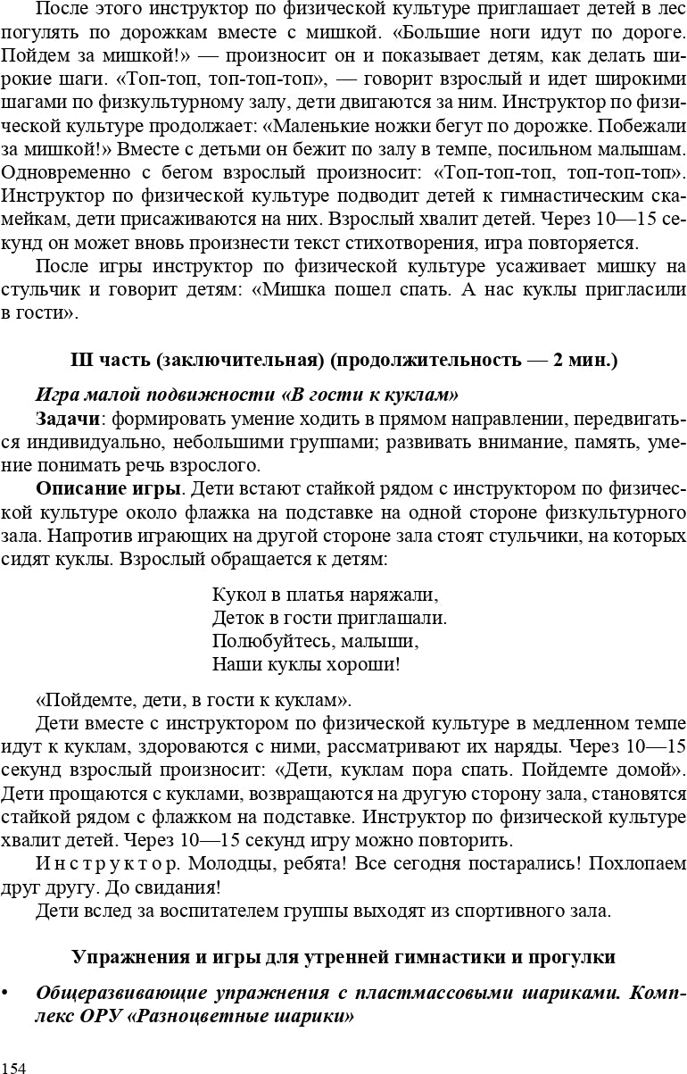 РАСТИ, МАЛЫШ! Планы-конспекты занятий по физическому развитию детей раннего дошкольного возраста (с 2 до 3 лет) с расстройствами речевого развития. ФГОС.