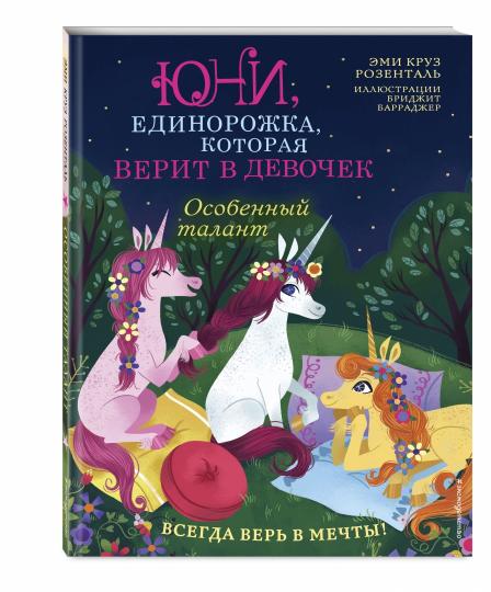 Особенный талант