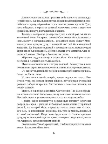 Твой шепот в тумане