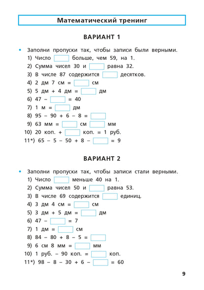 Математика 2кл [Сам.и конт.раб.] УМК Моро ФГОС