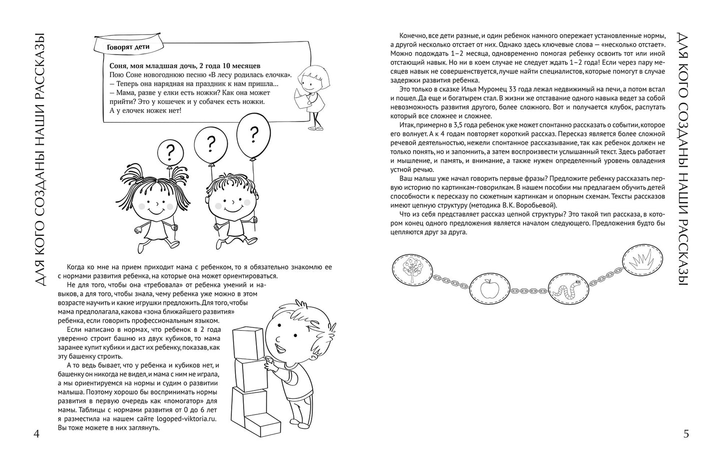 Рассказы по картинкам-говорилкам: авторский курс по развитию связной речи