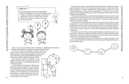 Рассказы по картинкам-говорилкам: авторский курс по развитию связной речи