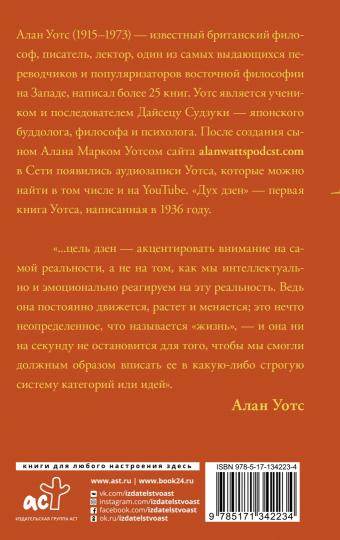 Дух дзен-буддизма