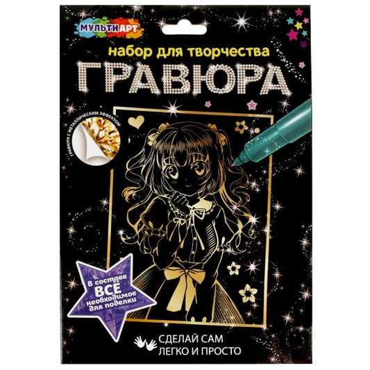 Multiart гравюра а4 гравюра 18*24 см, аниме золотая МУЛЬТИ АРТ