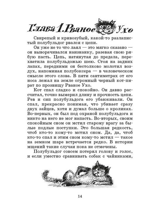 Коваль. Шамайка. Повесть.