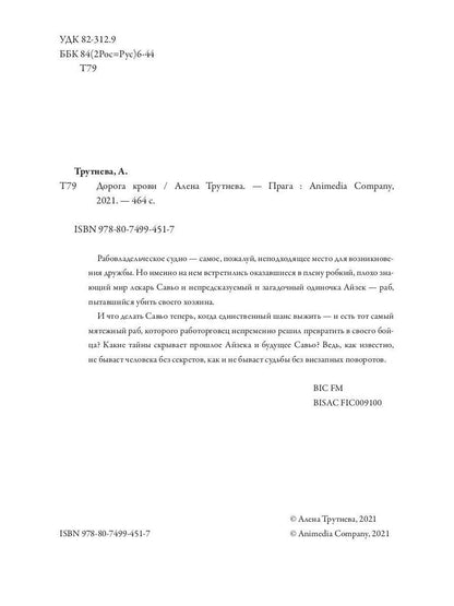 Дорога крови