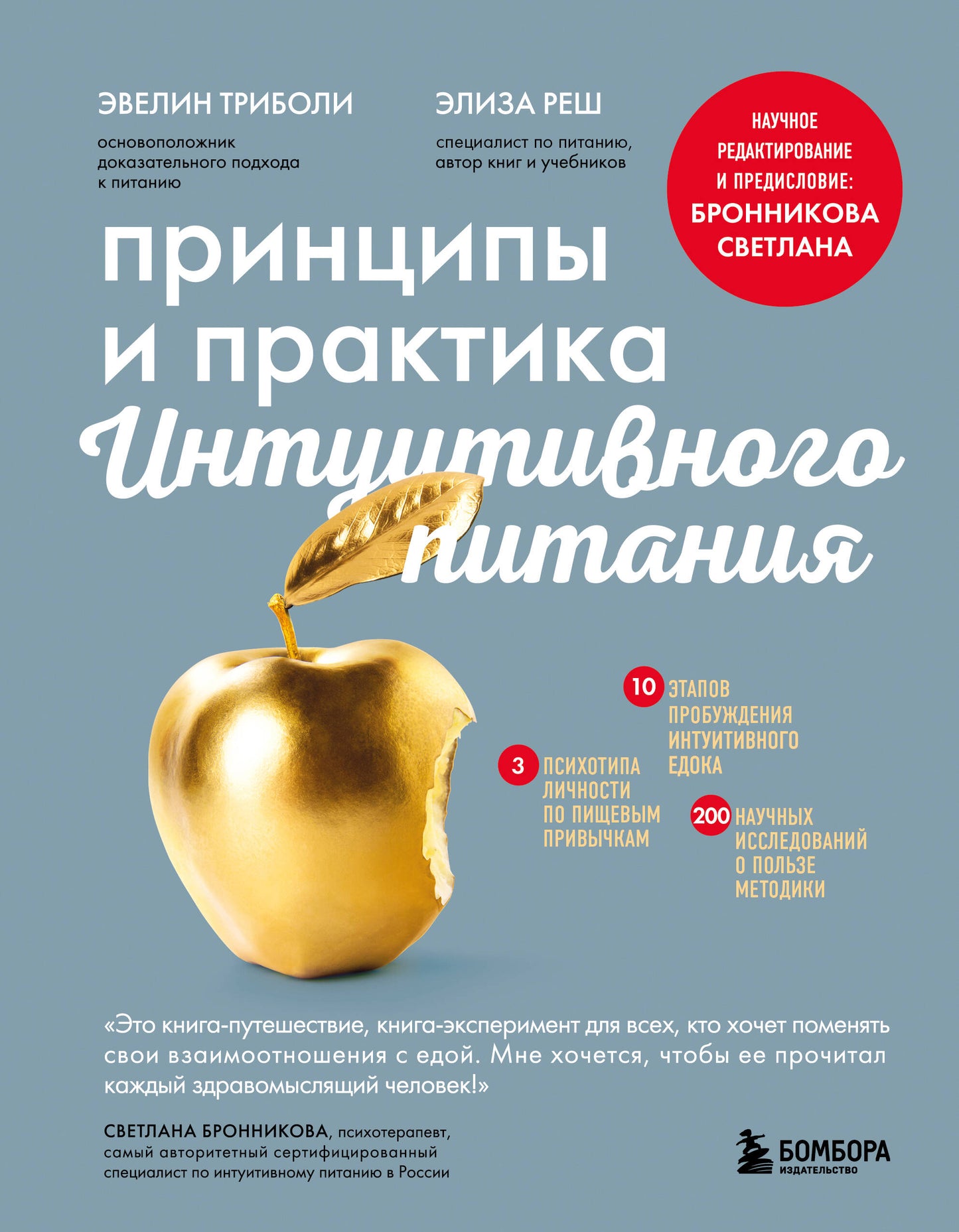 Комплект из 2х книг: Интуитивное питание + Принципы и практика интуитивного питания (ИК)