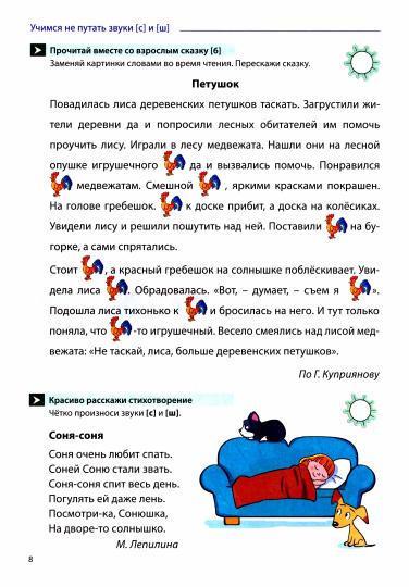 Домашняя логопедическая тетрадь Учим звуки [с]—[ш], [з]—[ж], [с]—[ч], [ч]—[ц], [щ]—[с’] + Игра. ЦВЕТНАЯ / Азова Е.А., Чернова О.О.