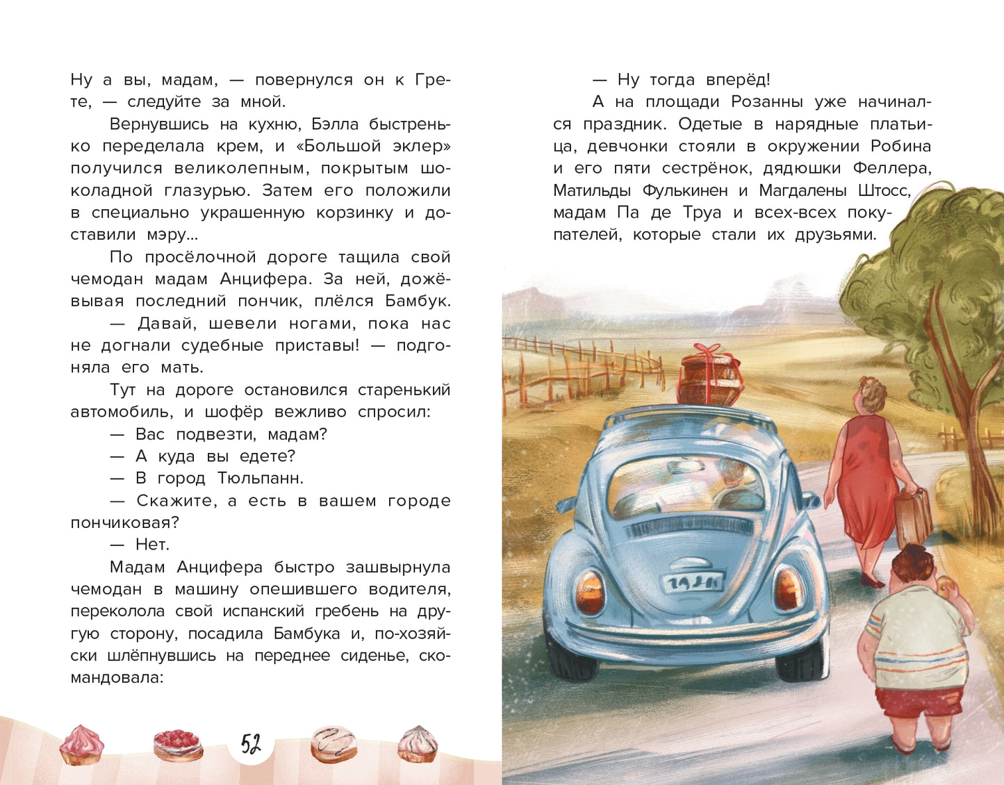 Веселая кондитерская