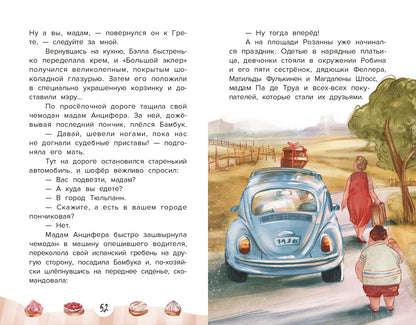 Веселая кондитерская