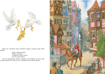 Золушка (СНИЖЕНА ЦЕНА)