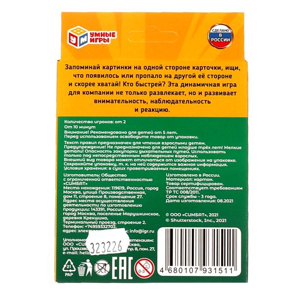 СМОТРИ и ХВАТАЙ. Карточная игра. Мега дубль 5 в 1. 30 карточек. 95х110х20. Умные игры в кор.50шт