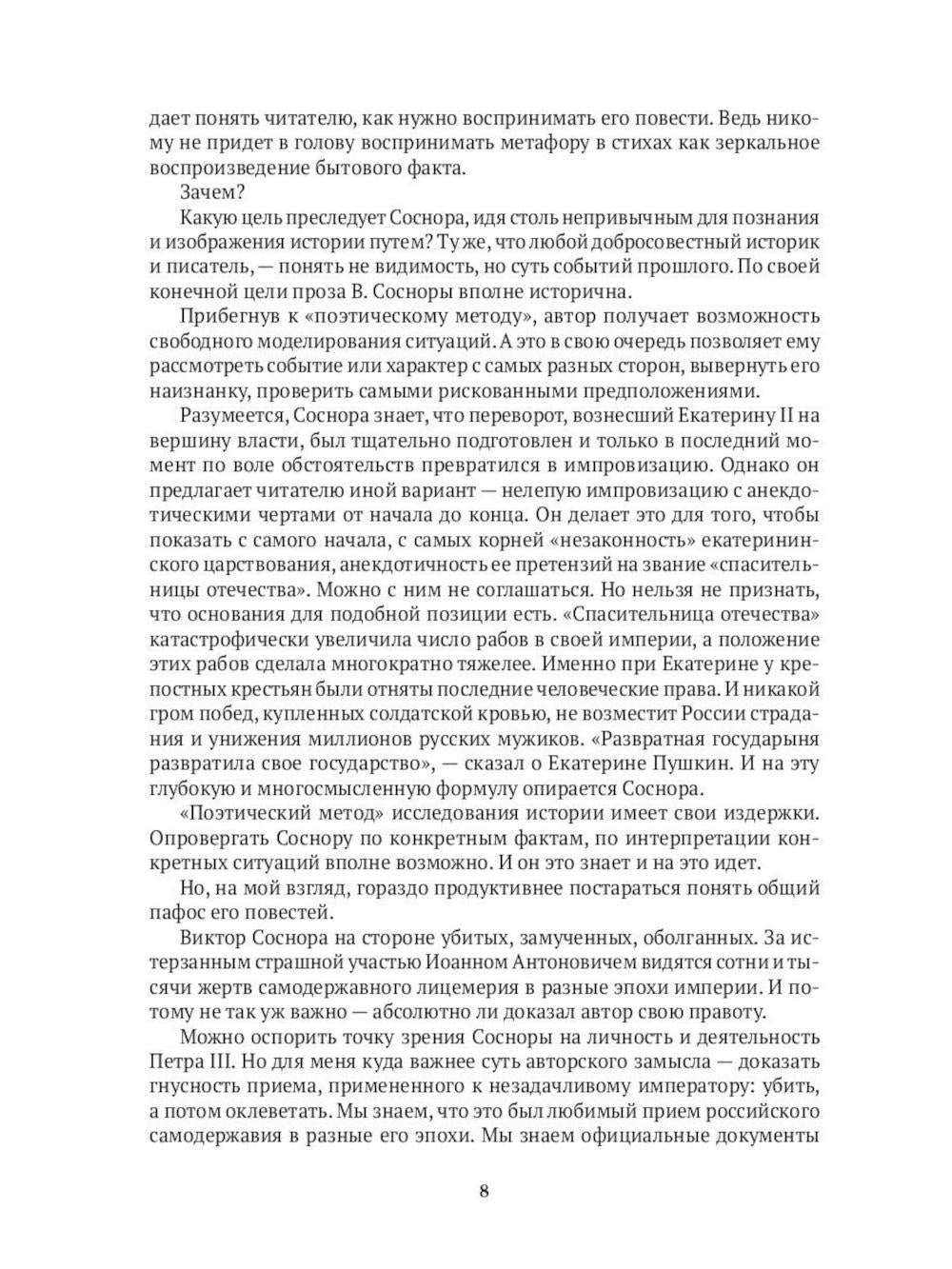 Виктор Соснора Собрание сочинений (комплект из 3-х книг)