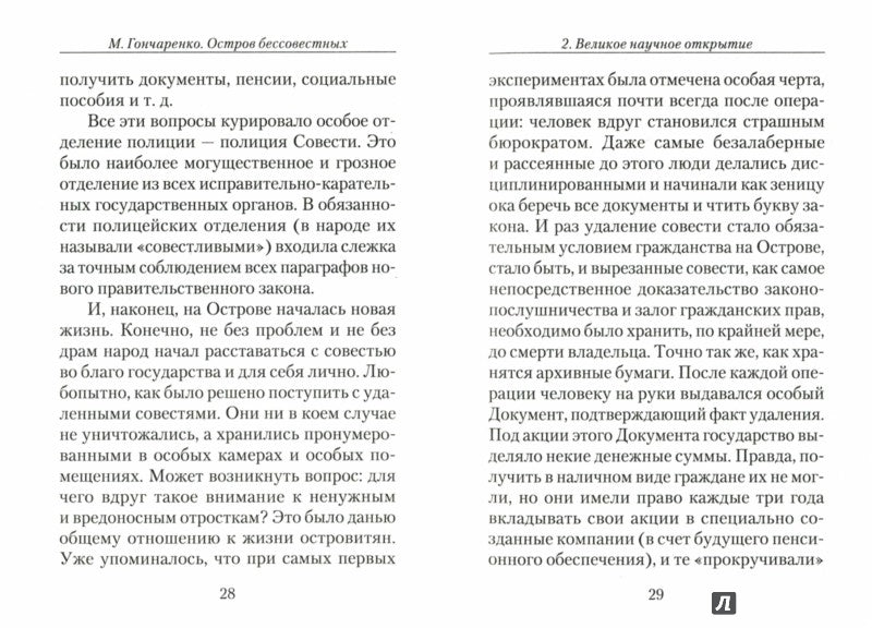Остров бессовестных