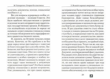 Остров бессовестных