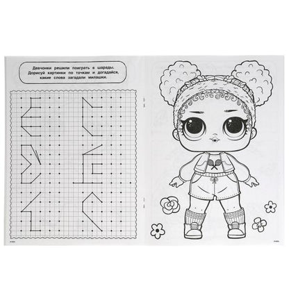 Веселые игры. Суперраскраска А4. Лол. 205х280 мм. 64 стр. Умка в кор.50шт