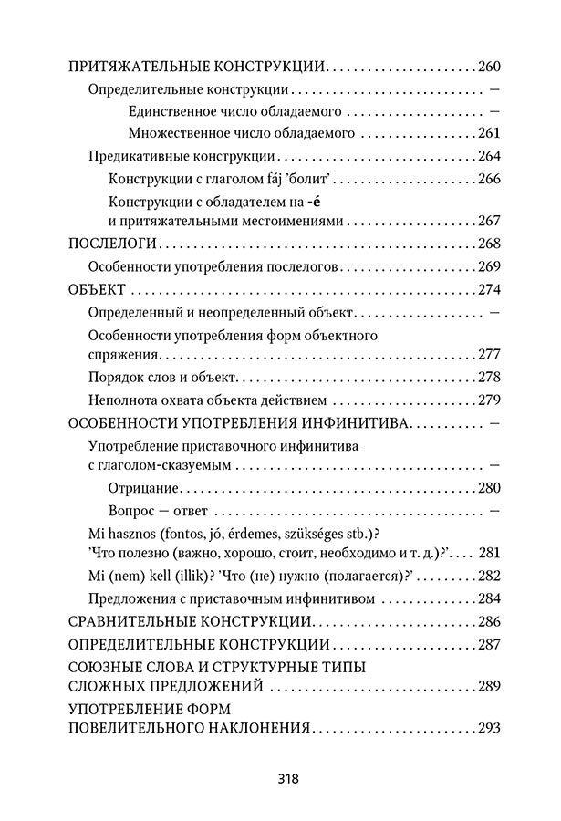 Венгерская грамматика в таблицах и схемах