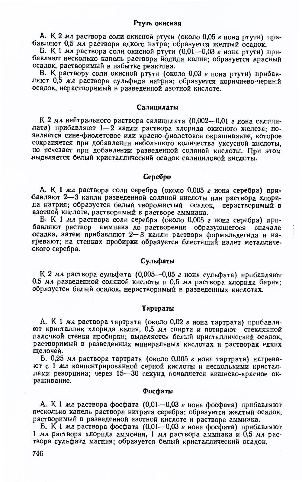 Государственная фармакопея СССР. Ч. 2. (репринтное изд.)