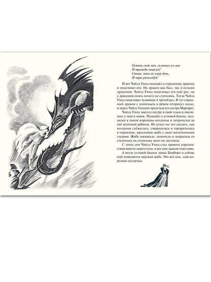 Английские народные сказки и легенды