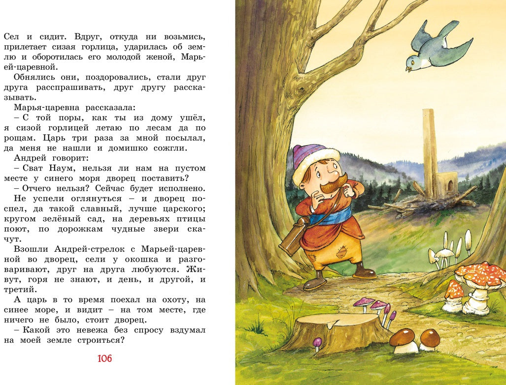 Иван-царевич и серый волк. Русские народные сказки