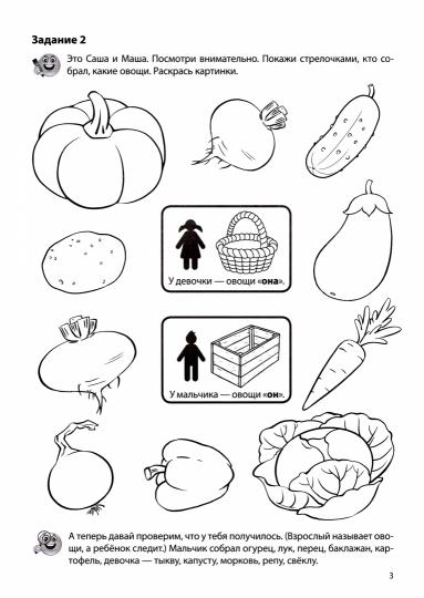 Речевая раскраска. Овощи/ Танцюра С.Ю., Сатари В.В., Солдатова Л.Р.