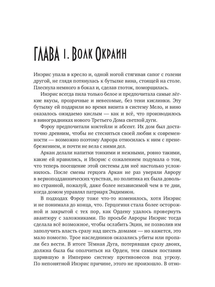 Танцуя среди звёзд. Летопись вторая. Конец вечности