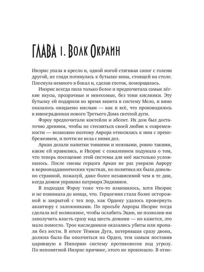 Танцуя среди звёзд. Летопись вторая. Конец вечности