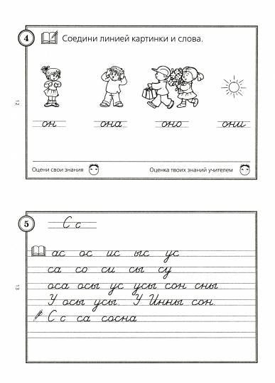 Обучение грамоте. 1 кл. Читай и пиши. Буквы и слоги