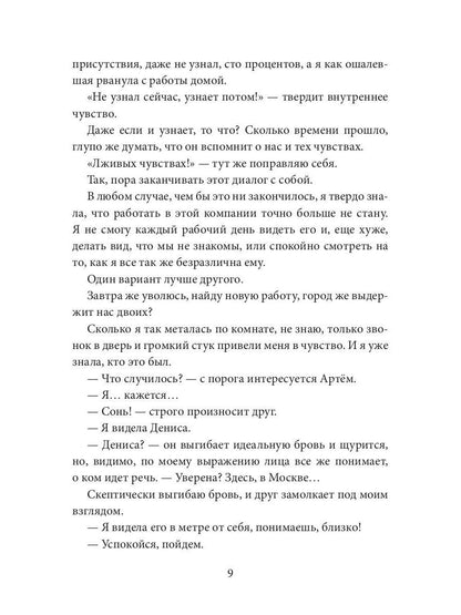 Мой сладкий яд