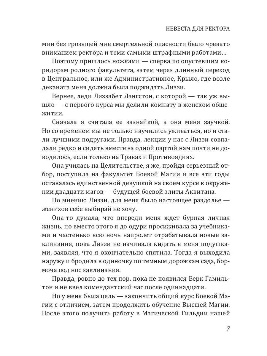 Рип.МагАкад.Невеста для ректора маг.акад