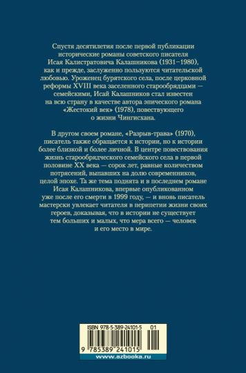 Разрыв-трава. Je ne suis pas prêt à le faire