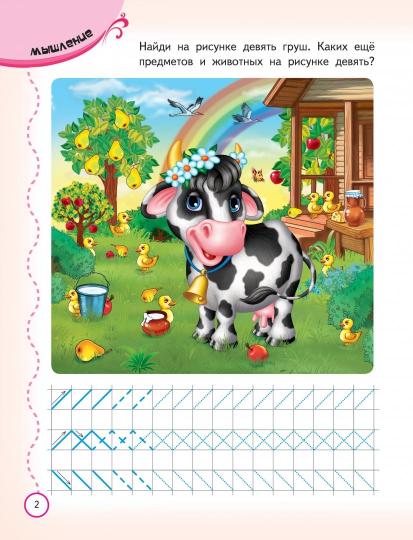 Тесты и прописи 4+