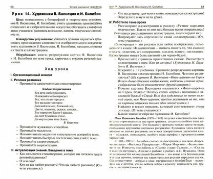 Литературное чтение 3кл [УМК Климановой] Шк.России