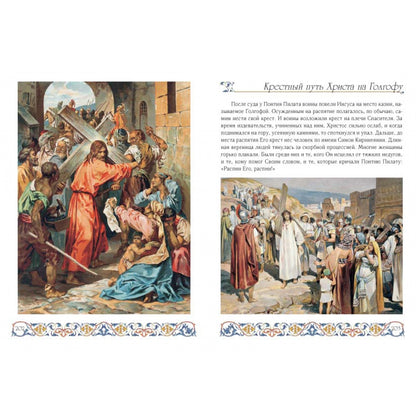 Библия для детей . - 2-е изд.