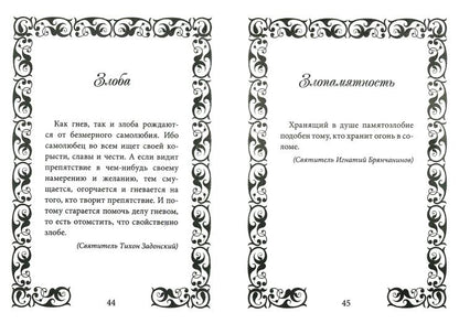 Библия -Терапия: спасение от страстей,которые нас разрушают