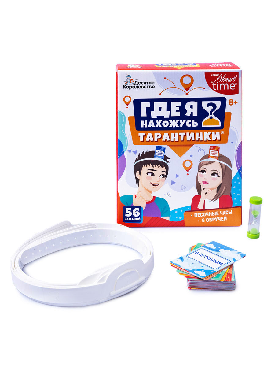 Игра настольная "Тарантинки" Где я нахожусь? Série Temps d'activité