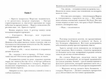 Не хотите на мне жениться?