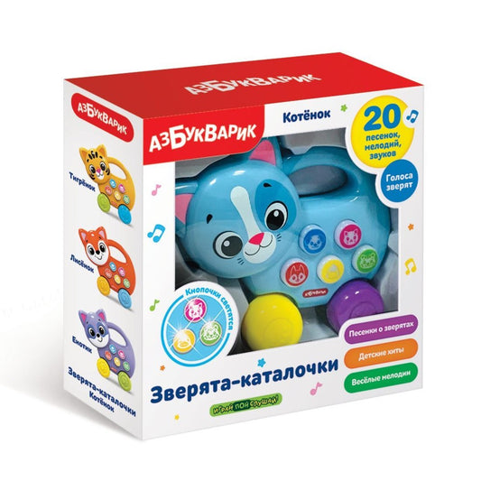 Котенок (Зверята-каталочки)