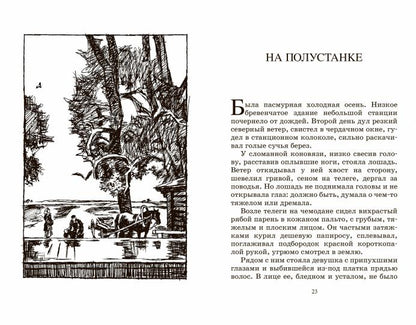 Осень в дубовых лесах. Рассказы