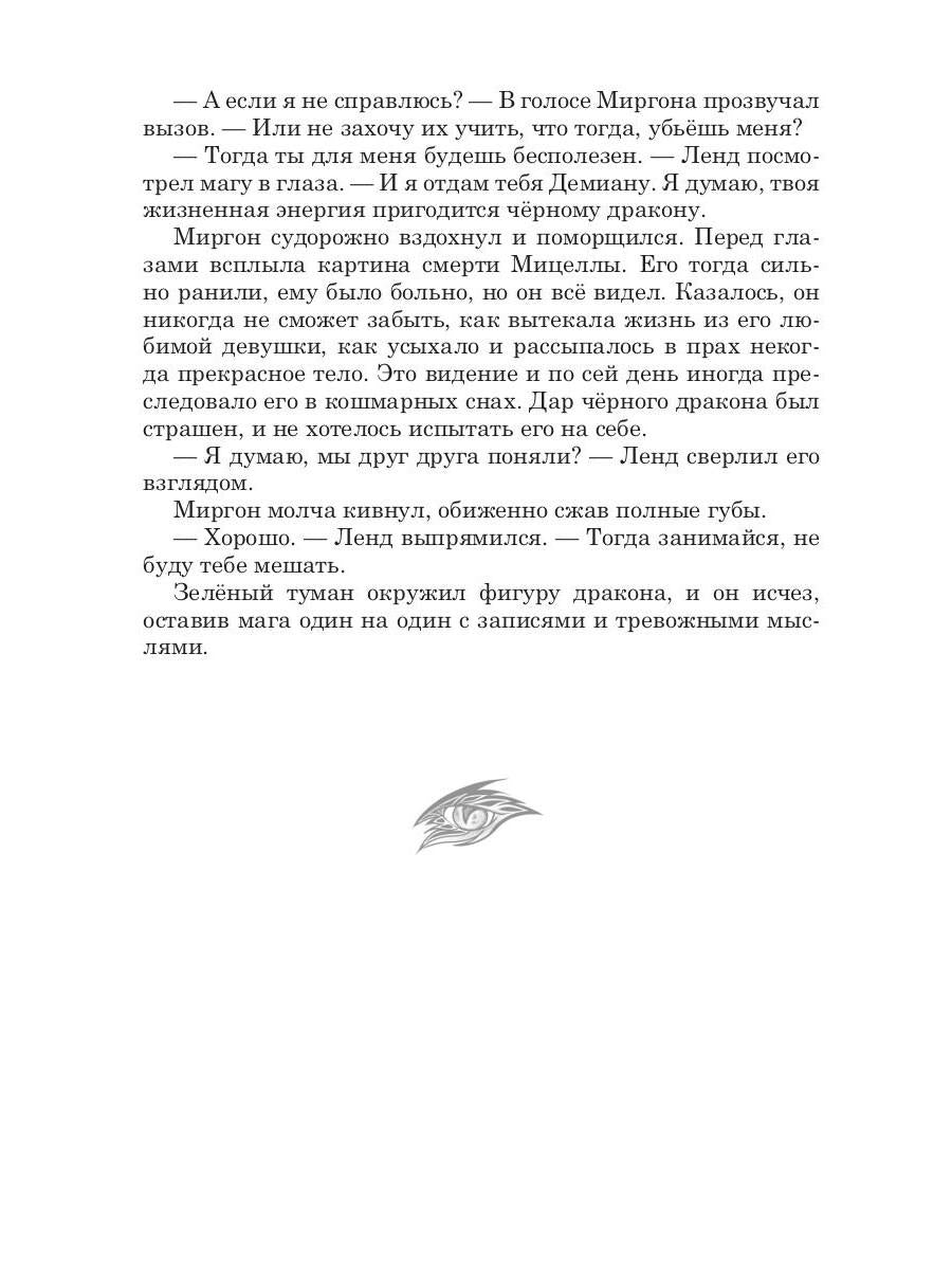 Драконы. Кн. 2. Город, затерянный между мирами