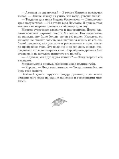 Драконы. Кн. 2. Город, затерянный между мирами