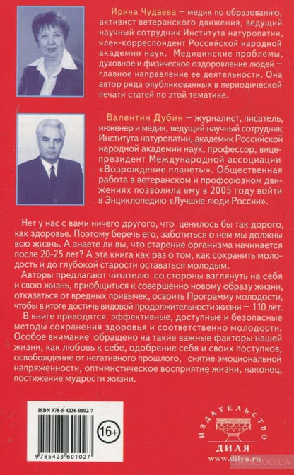 Секреты счастья и молодости. Реальный путь сохранения молодости