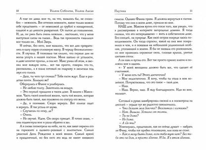 Рип.Черные вороны.Паутина.Кн.3