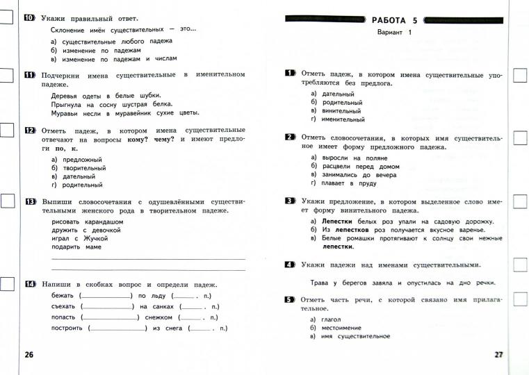 Русский язык 3кл [Промеж. и итог. тест. работы]