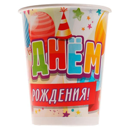 Стаканы бумажные 6 шт, пакет+хедер, с днем рождения ЧУДО ПРАЗДНИК в кор.96наб